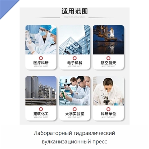 Лабораторный гидравлический вулканизационный пресс