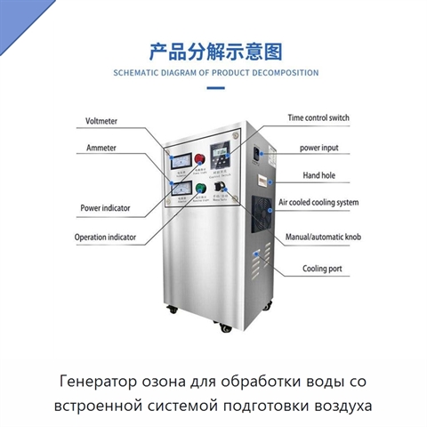 Генератор озона для обработки воды со встроенной системой подготовки воздуха