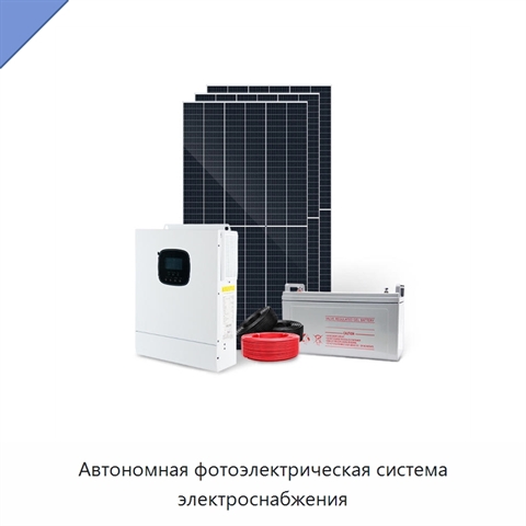 Автономная фотоэлектрическая система электроснабжения