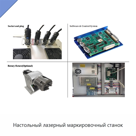 Настольный лазерный маркировочный станок