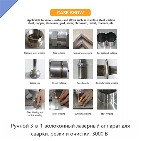 Ручной 3-в-1 волоконный лазерный аппарат для сварки, резки и очистки, 3000 Вт