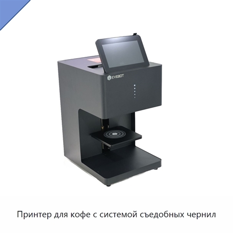 Принтер для кофе с системой съедобных чернил
