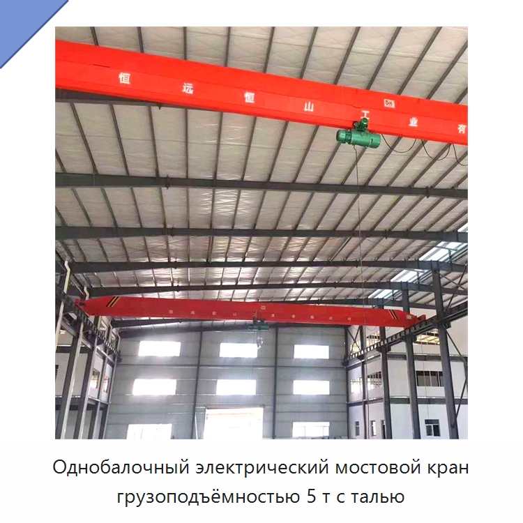 Однобалочный электрический мостовой кран грузоподъёмностью 5 т с талью — Краны