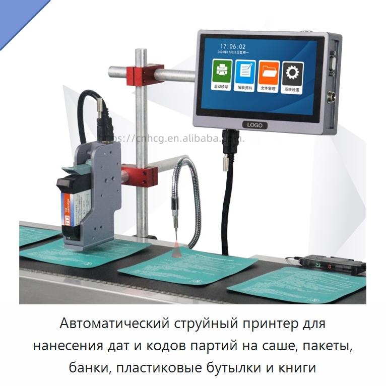 Автоматический струйный принтер для нанесения дат и кодов партий на саше, пакеты, банки, пластиковые бутылки и книги — Маркировочные машины