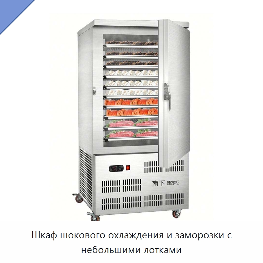 Шкаф шокового охлаждения и заморозки с небольшими лотками — Льдогенераторы