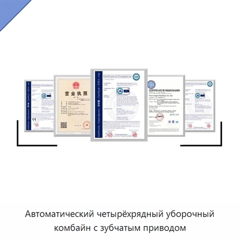 Автоматический четырёхрядный уборочный комбайн с зубчатым приводом