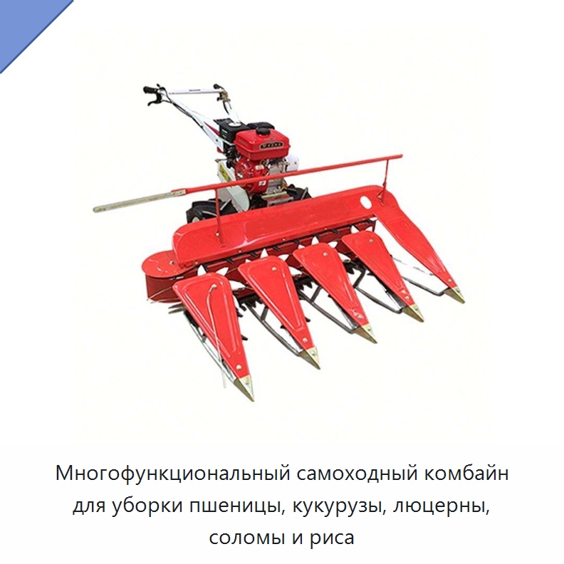Многофункциональный самоходный комбайн для уборки пшеницы, кукурузы, люцерны, соломы и риса — Комбайны