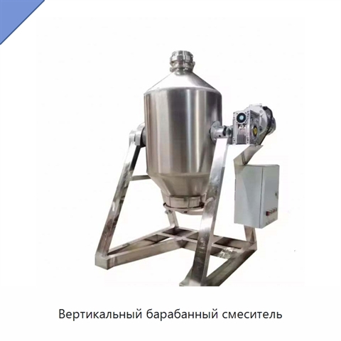 Вертикальный барабанный смеситель