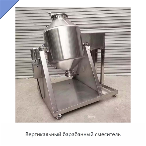 Вертикальный барабанный смеситель