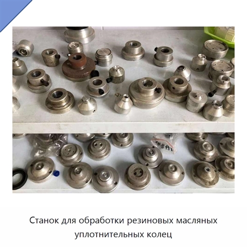 Станок для обработки резиновых масляных уплотнительных колец