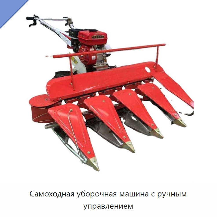 Самоходная уборочная машина с ручным управлением — Комбайны