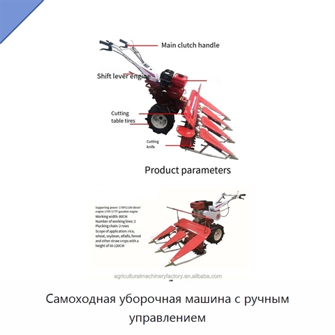 Самоходная уборочная машина с ручным управлением