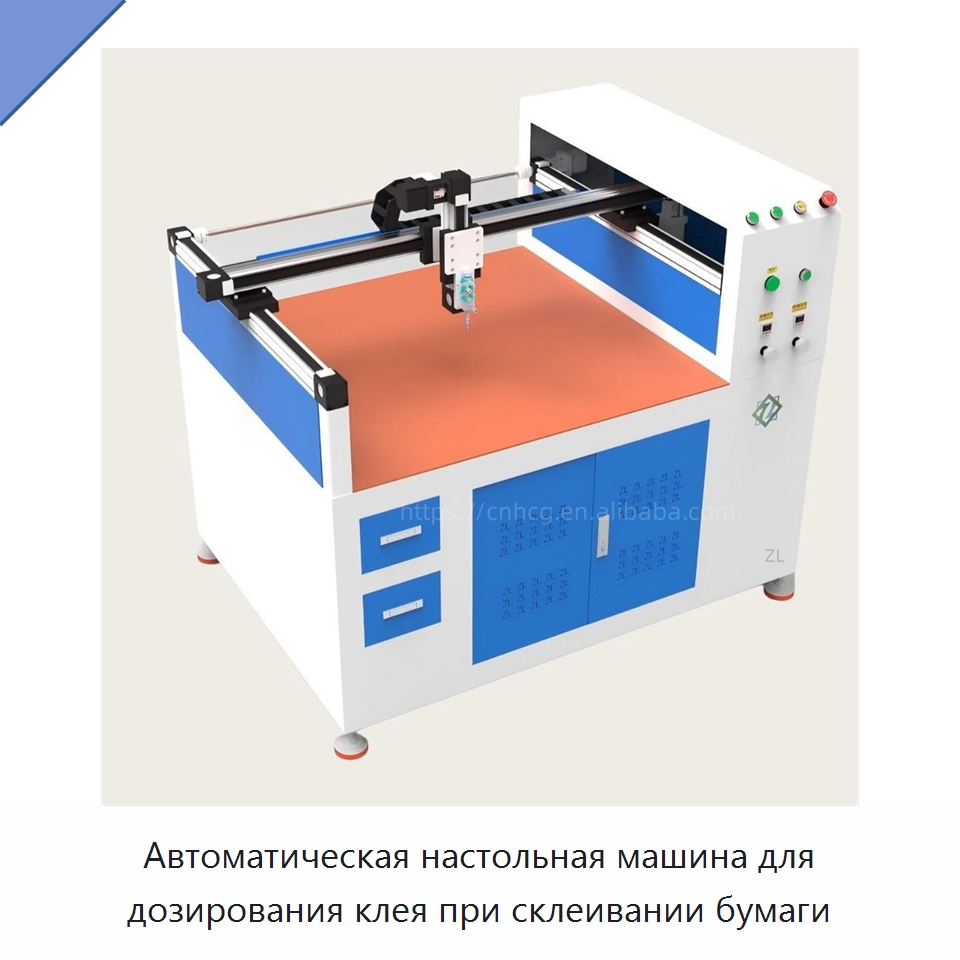 Автоматическая настольная машина для дозирования клея при склеивании бумаги — Клеильные машины