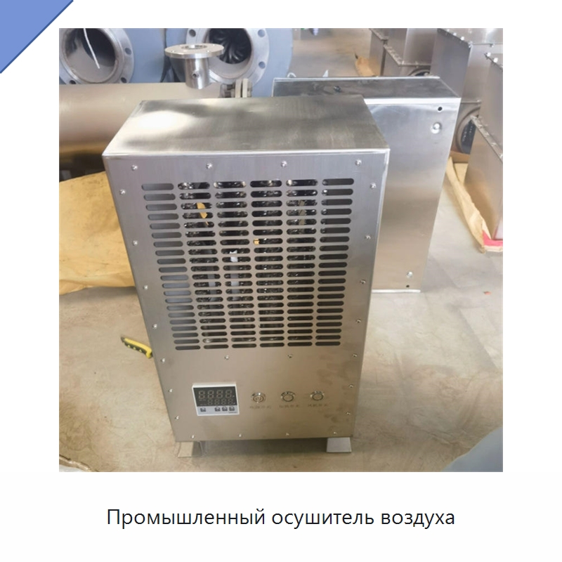 Промышленный осушитель воздуха — Воздухоочистительное оборудование