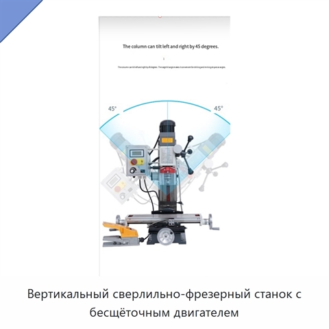 Вертикальный сверлильно-фрезерный станок с бесщёточным двигателем
