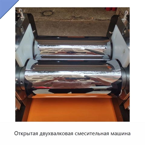 Открытая двухвалковая смесительная машина