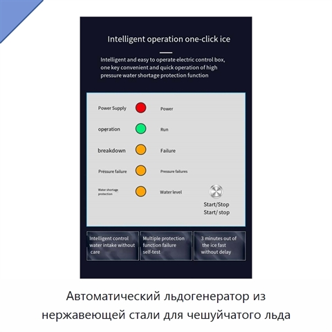 Автоматический льдогенератор из нержавеющей стали для чешуйчатого льда