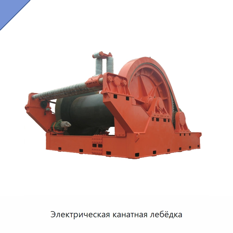 Электрическая канатная лебёдка — Электролебедки