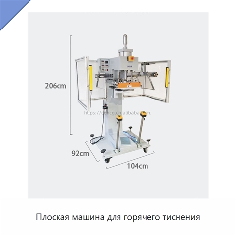 Плоская машина для горячего тиснения