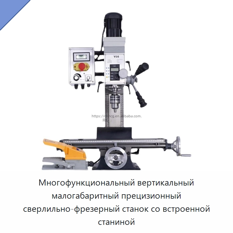 Многофункциональный вертикальный малогабаритный прецизионный сверлильно-фрезерный станок со встроенной станиной — Сверлильные станки