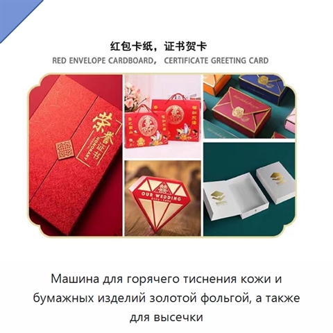 Машина для горячего тиснения кожи и бумажных изделий золотой фольгой, а также для высечки