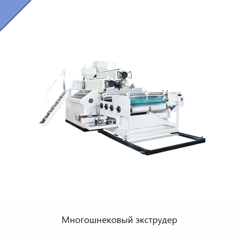 Многошнековый экструдер