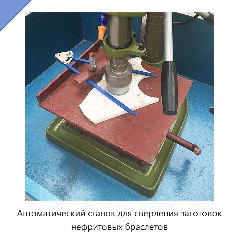 Автоматический станок для сверления заготовок нефритовых браслетов