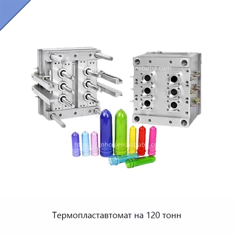 Термопластавтомат на 120 тонн