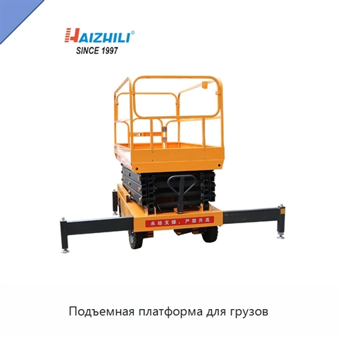 Подъемная платформа для грузов