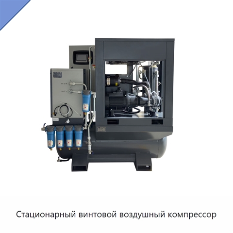 Стационарный винтовой воздушный компрессор