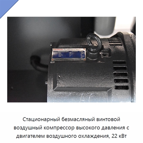 Стационарный безмасляный винтовой воздушный компрессор высокого давления с двигателем воздушного охлаждения, 22 кВт