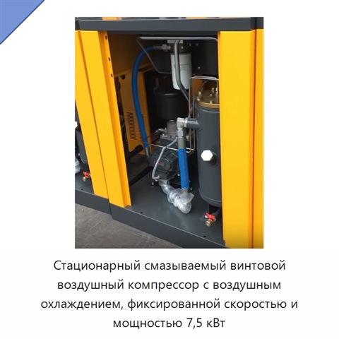 Стационарный смазываемый винтовой воздушный компрессор с воздушным охлаждением, фиксированной скоростью и мощностью 7,5 кВт