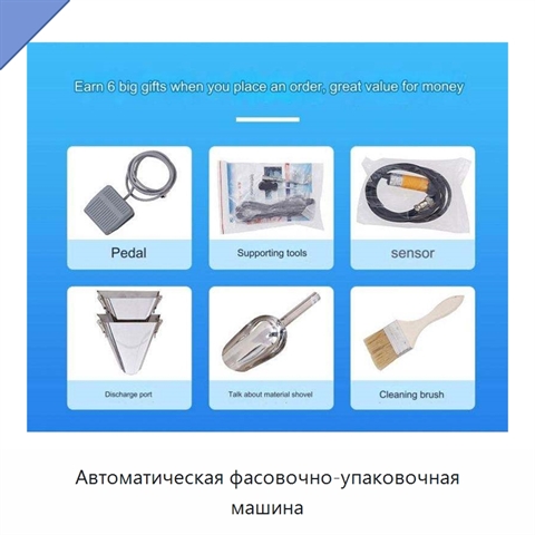 Автоматическая фасовочно-упаковочная машина