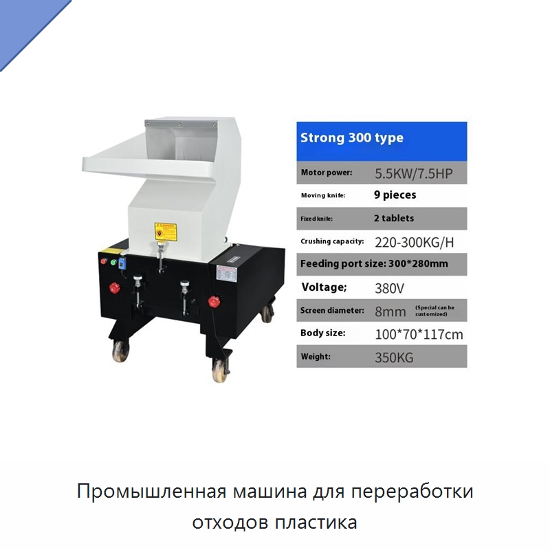 Промышленная машина для переработки отходов пластика — Оборудование для переработки пластиковых отходов