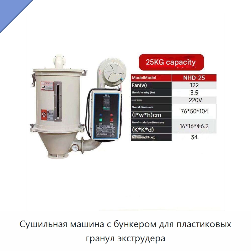 Сушильная машина с бункером для пластиковых гранул экструдера — Оборудование для подготовки полимерного сырья