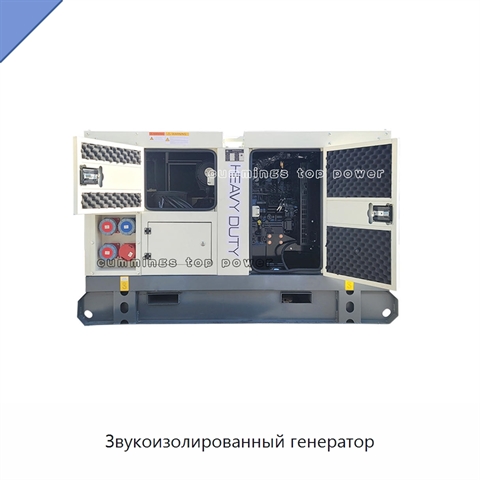 Звукоизолированный генератор