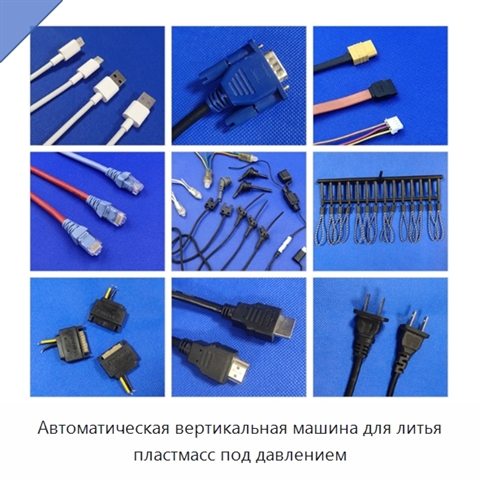 Автоматическая вертикальная машина для литья пластмасс под давлением