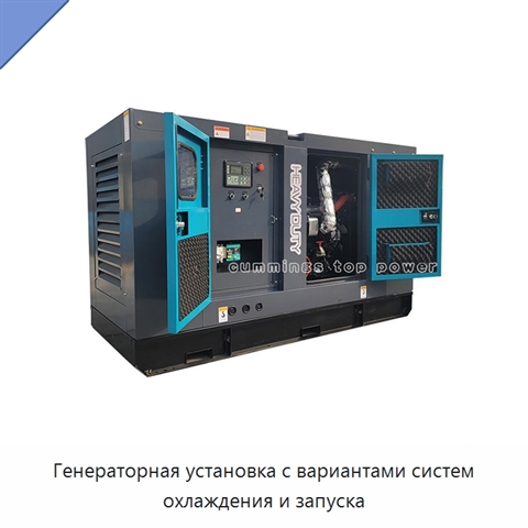 Генераторная установка с вариантами систем охлаждения и запуска