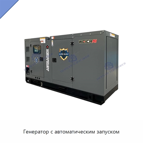 Генератор с автоматическим запуском