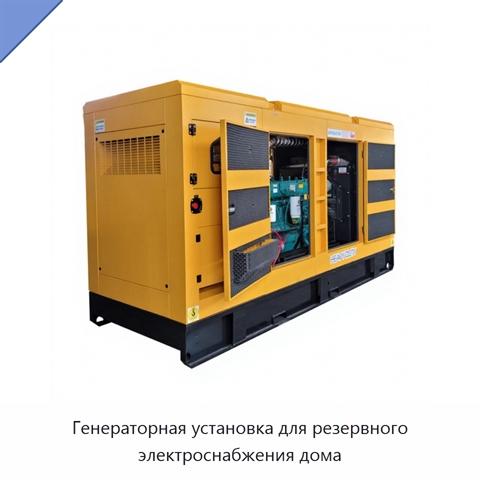 Генераторная установка для резервного электроснабжения дома