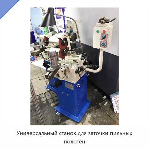 Универсальный станок для заточки пильных полотен