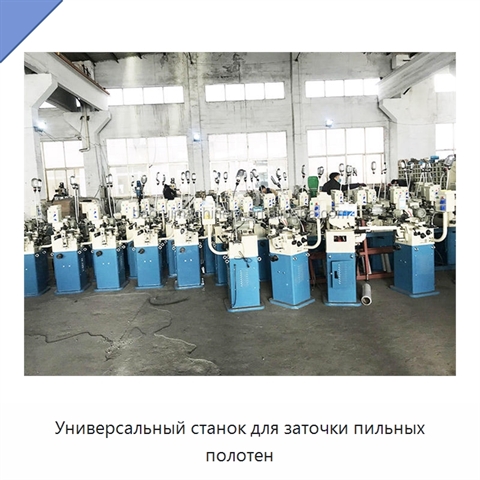 Универсальный станок для заточки пильных полотен