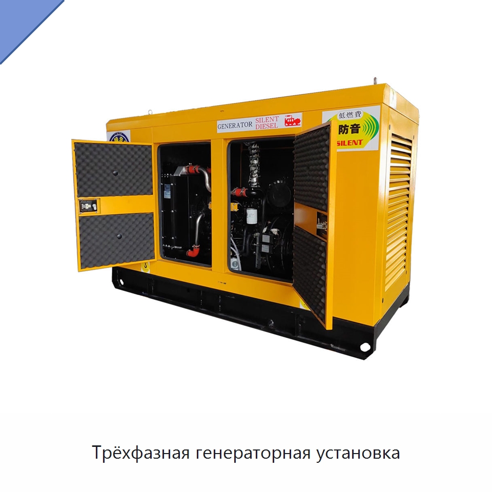 Трёхфазная генераторная установка — Дизельные генераторы