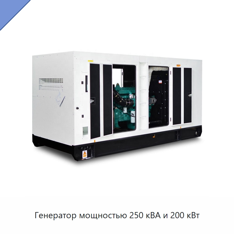 Генератор мощностью 250 кВА и 200 кВт — Дизельные генераторы
