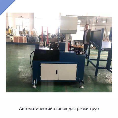 Автоматический станок для резки труб
