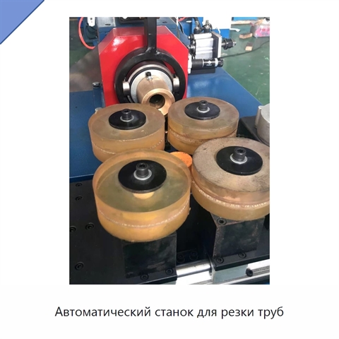 Автоматический станок для резки труб