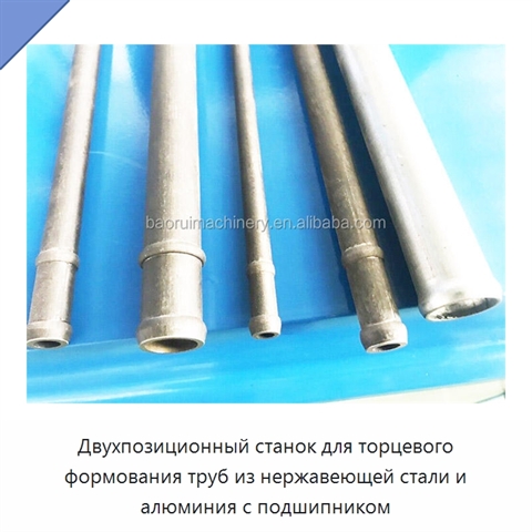 Двухпозиционный станок для торцевого формования труб из нержавеющей стали и алюминия с подшипником