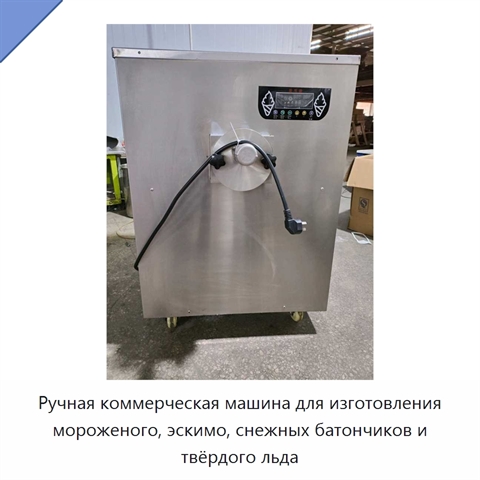 Ручная коммерческая машина для изготовления мороженого, эскимо, снежных батончиков и твёрдого льда