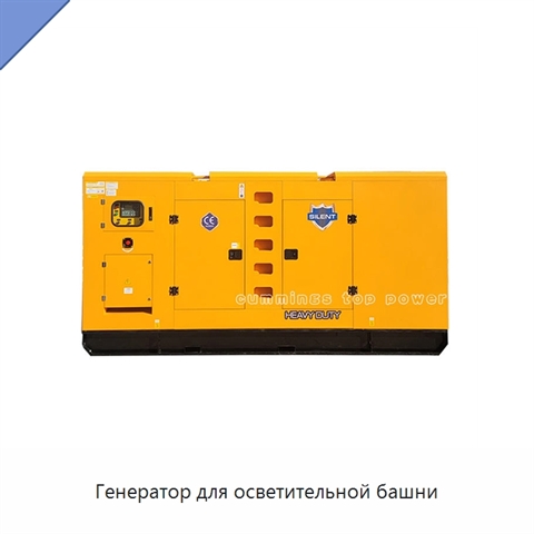 Генератор для осветительной башни