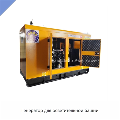 Генератор для осветительной башни